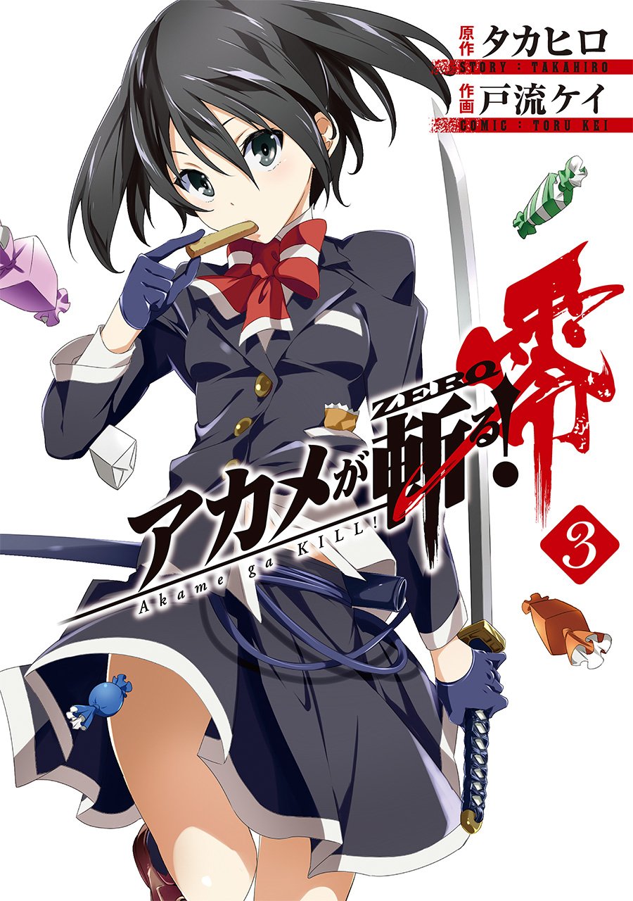 アカメが斬る! 1-8巻セット,零3 コレクター商品 初版 店舗特典付き Amazon.co.jp | アカメが斬る! (初回生産限定版) 全8巻セット [Blu-ray